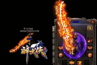 传奇1.76合击