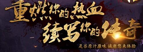 传奇手游
